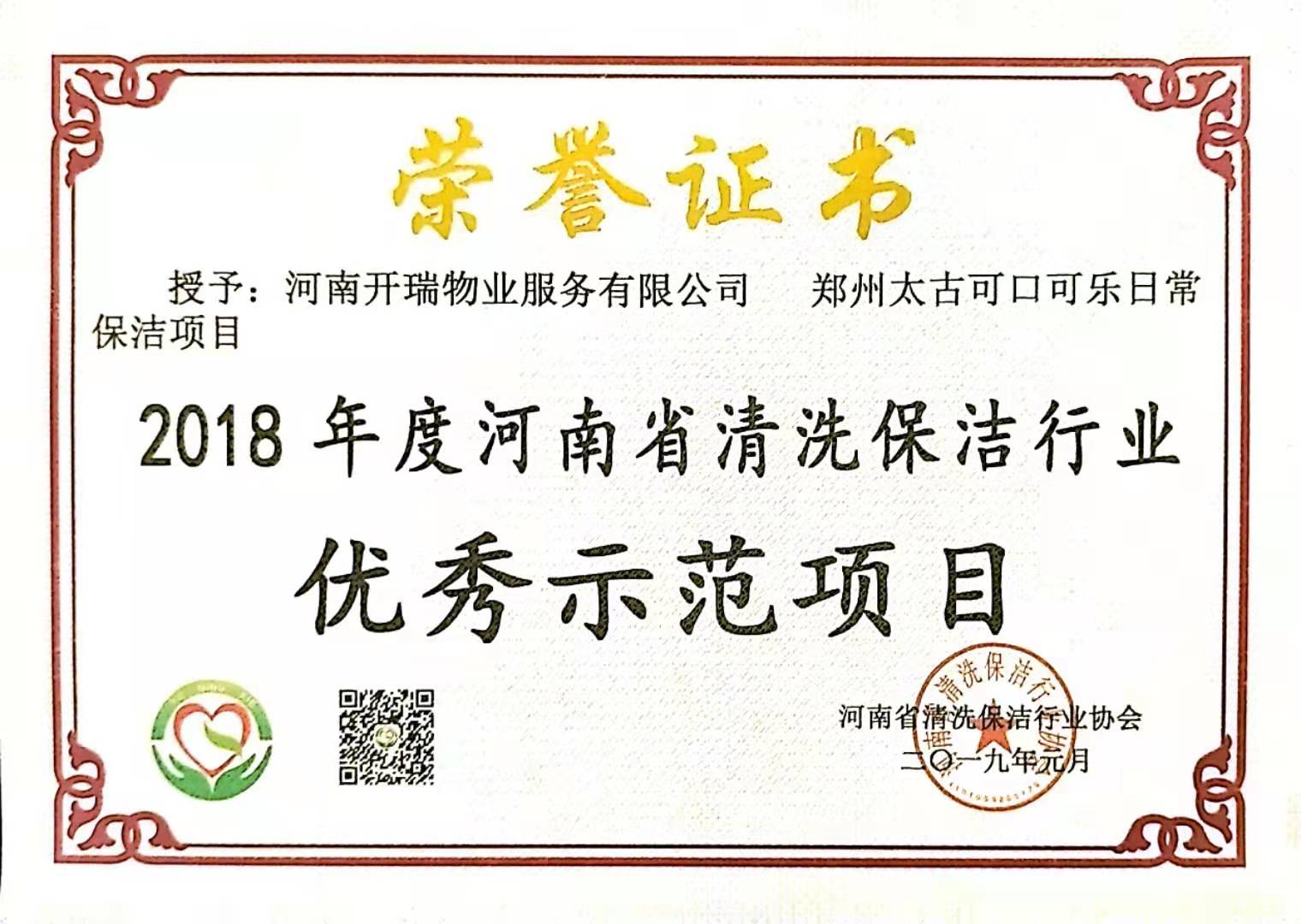河南省清洗保潔行業優秀示範項目